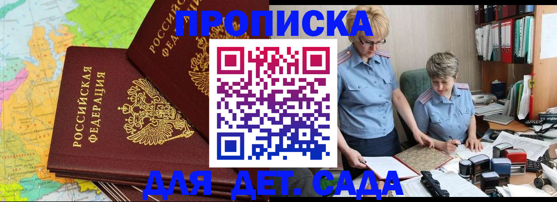 прописка в квартире в Медногорске