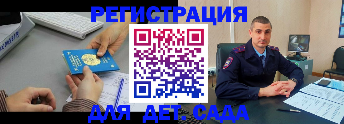 регистрация для дет. сада в Медногорске
